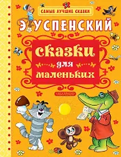 Сказки для маленьких