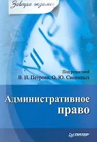 Административное право. Завтра экзамен.
