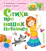 ЛюбимКнижка(best)Михалков Стихи про наших питомцев