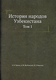 История народов Узбекистана