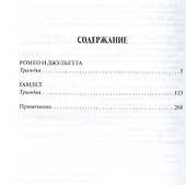Ромео и Джульетта. Гамлет. Трагедии - 1