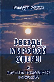 Звёзды мировой оперы и мастера вокального искусства на волнах радиопередач