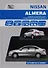Nissan Almera Мод. G15 вып. с 2013 г. с бенз. Двигателем K4M (1,6 л) Устр. И ремонт (м) - 0