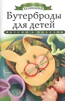 Бутерброды для детей