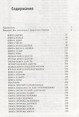 Ответы критикам Библии - 1
