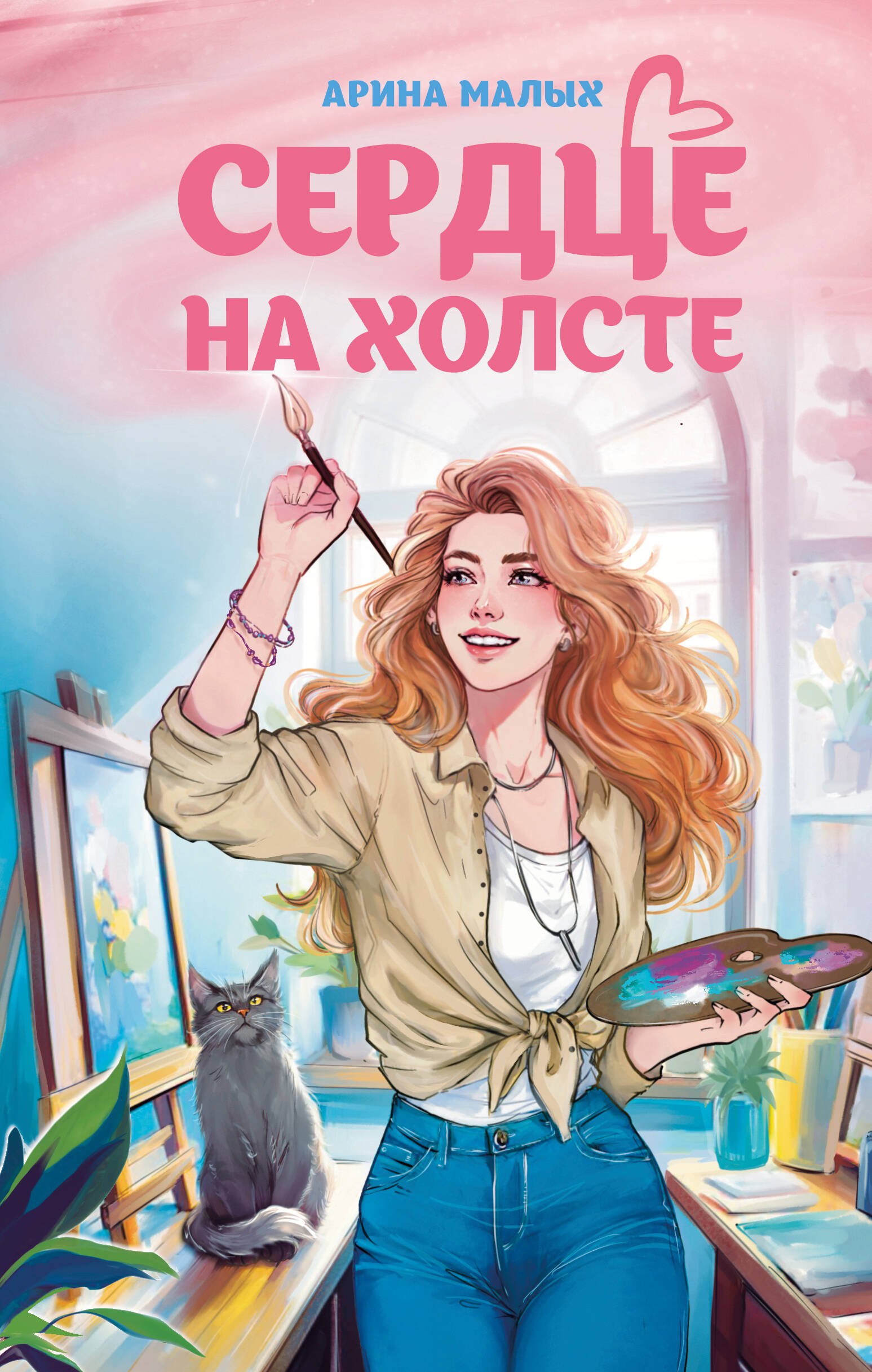 

Сердце на холсте