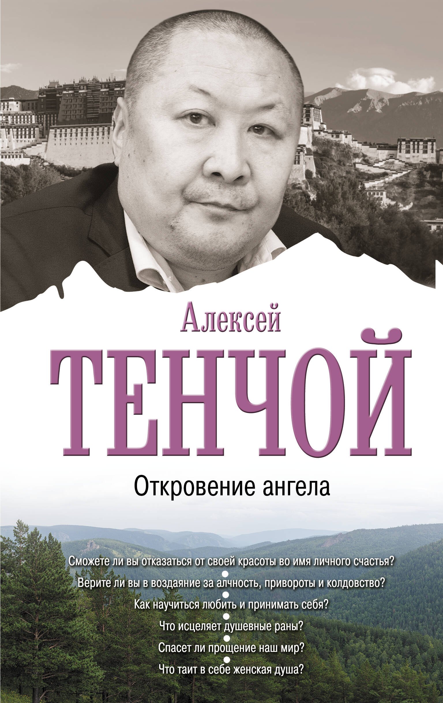 Теософия. Антропософия. Агни-йога. Шамбала Откровение ангела
