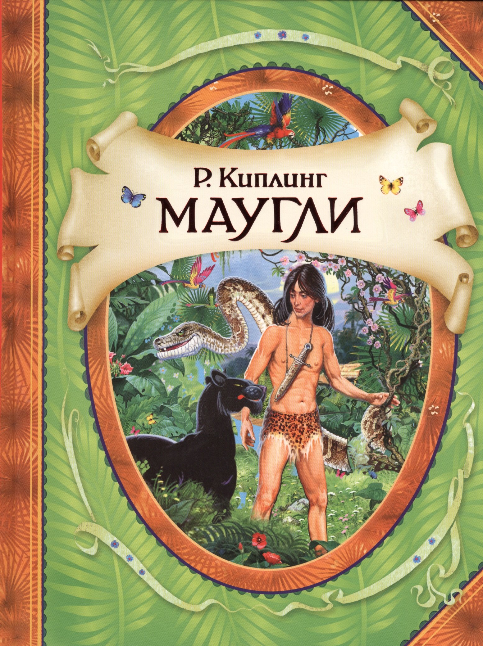 

Маугли