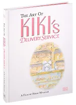 The Art of Kikis Delivery Service