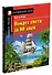 Вокруг света за 80 дней/Around the World in 80 days. Домашнее чтение с заданиями по ФГОС. Английский клуб - 1