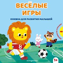 Веселые игры