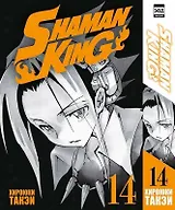 Король шаманов. Том 14 (Shaman King). Манга