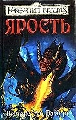 Ярость