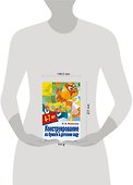 Конструирование из бумаги в детском саду 4-7 лет (мДС ДзД) (АХ) - 1