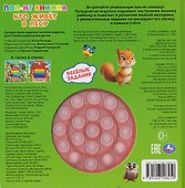 Кто живёт в лесу. Поп-ит книжка - 1