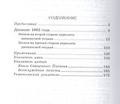 Предсмертный дневник Том IV - 1