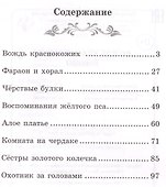 Вождь краснокожих. Новеллы - 1
