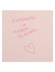 Открытка одинарная квадртная "Хихикать и ничего не делать"