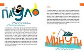 6 минут для детей. Первый мотивационный ежедневник ребёнка [белый медведь] - 1
