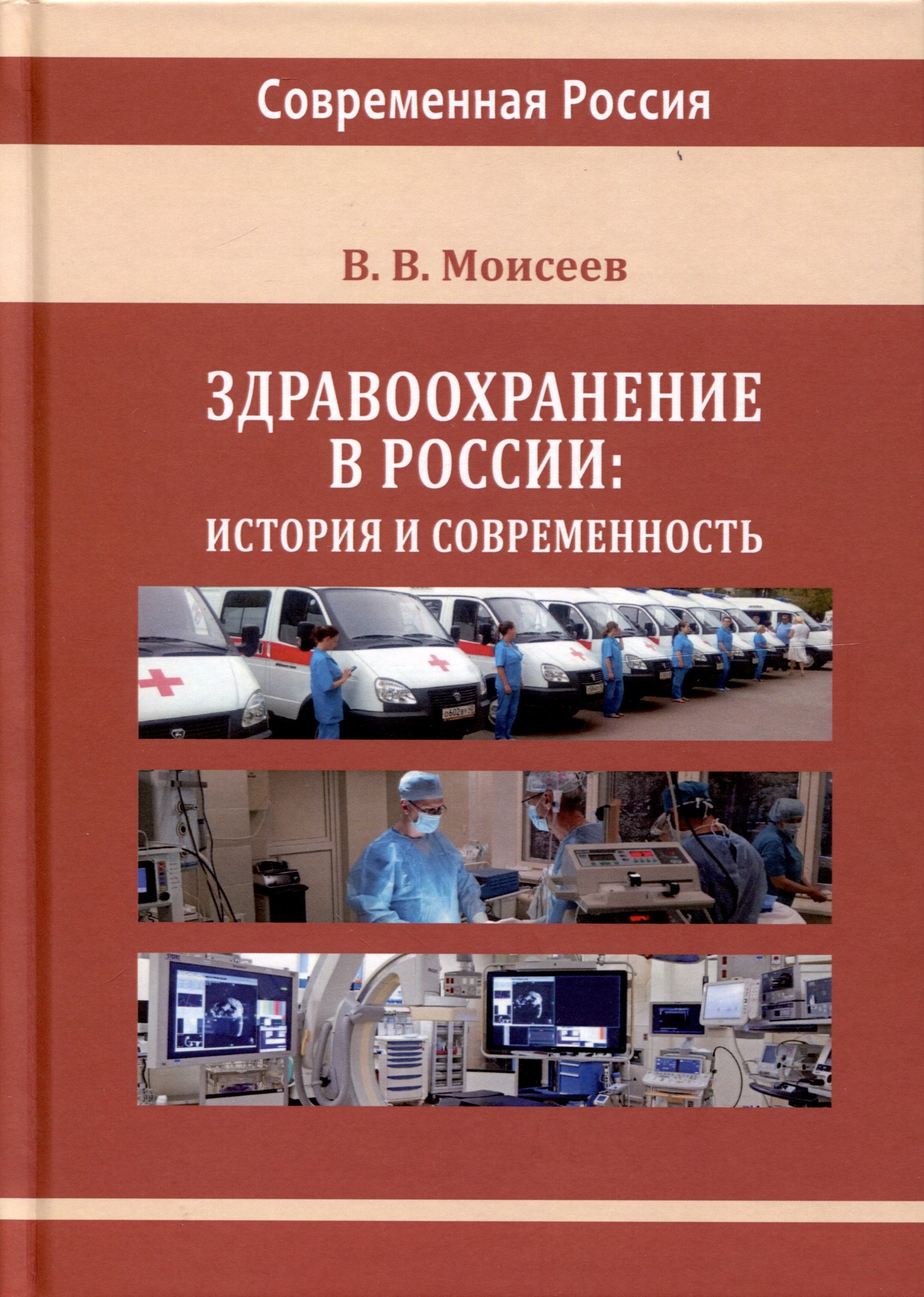 

Здравоохранение в России