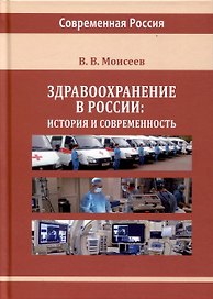 Здравоохранение в России