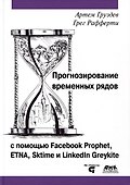 Прогнозирование временных рядов с помощью Facebook Prophet, ETNA, Sktime и Linkedin Greykite - 0