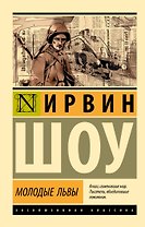 Молодые львы