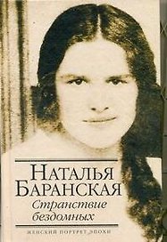 Странствие бездомных