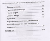 Хадисы о почитании родителей - 2