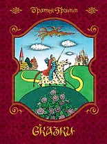 Сказки (иллюстр. Е. Соколова)