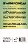 Психологическое айкидо - 1