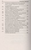 Математика: справочник для студентов вузов, техникумов, колледжей - 2
