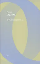 Апология разума (3 изд.)