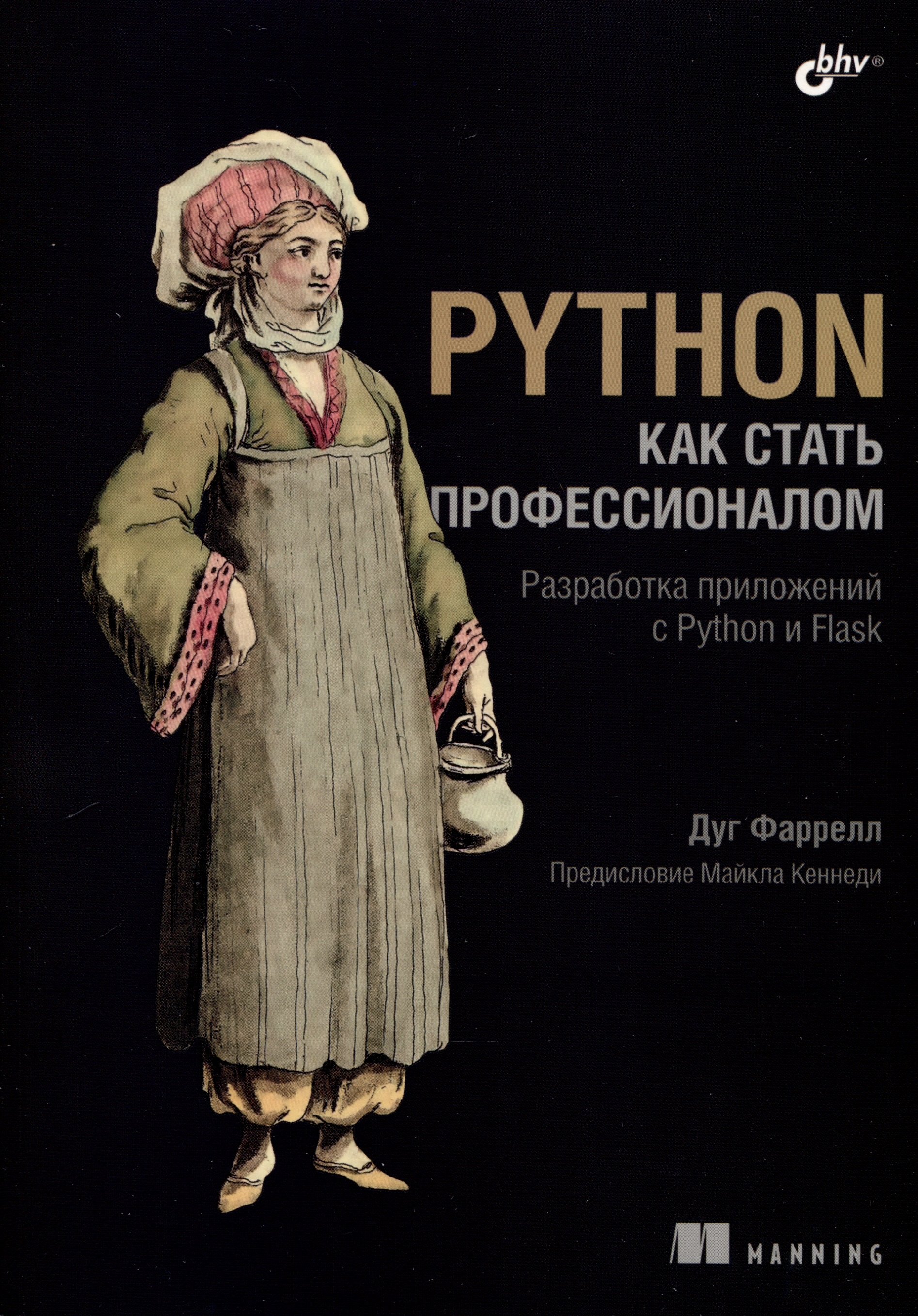 

Python. Как стать профессионалом