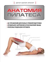 Анатомия пилатеса
