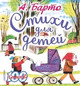 Стихи для детей