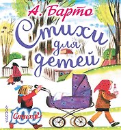 Стихи для детей