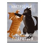 Тетрадь А4 60л кл. "Настроение подраться" скрепка, мел.картон, глянц.ламинация