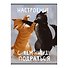 Тетрадь А4 60л кл. "Настроение подраться" скрепка, мел.картон, глянц.ламинация - 0