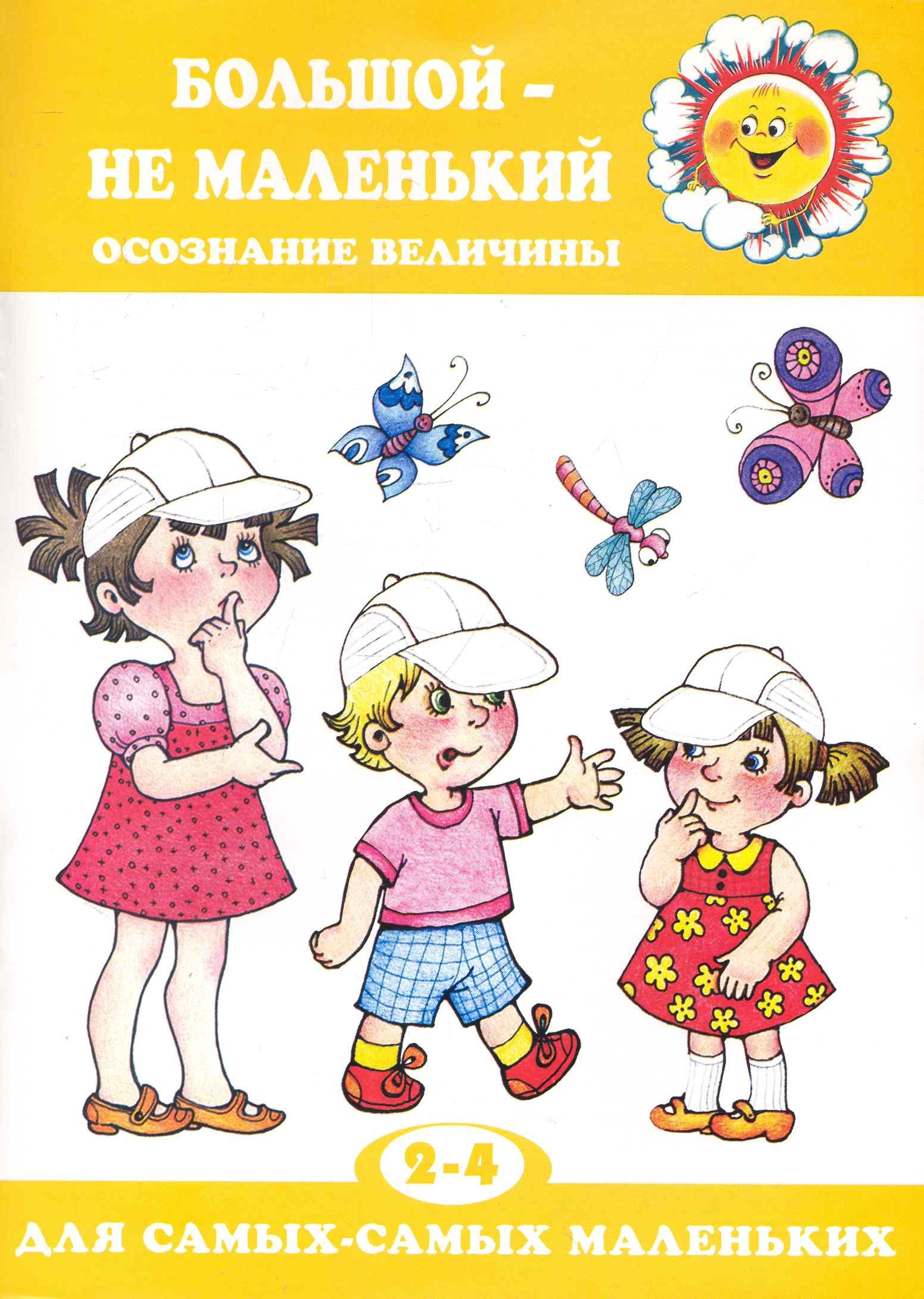 

Большой - не маленький. Осознание величины
