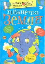 Планета Земля