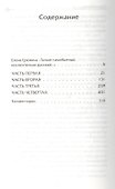 Рославлев, или Русские в 1812 году: роман - 1