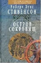 Остров сокровищ