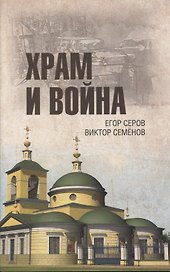 Храм и война. Храм Покрова Пресвятой Богородицы в деревне Рузино - памятник погибшим в Битве под Москвой в 1942 году