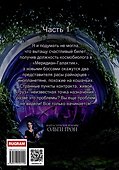 Космо-котики, или Два босса для землянки. Часть 1 - 1