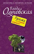 Русалка в черной перчатке : роман