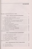 Макроэкономика : учебник - 2