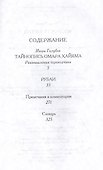 Мудрость бытия - 1