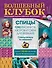 Спицы. 1290 рисунков, узоров и схем для вязания - 0