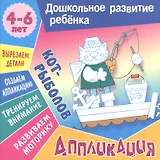 Кот-рыболов